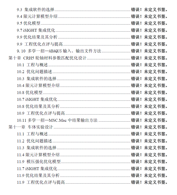 《isight工程优化实例分析》原版PDF